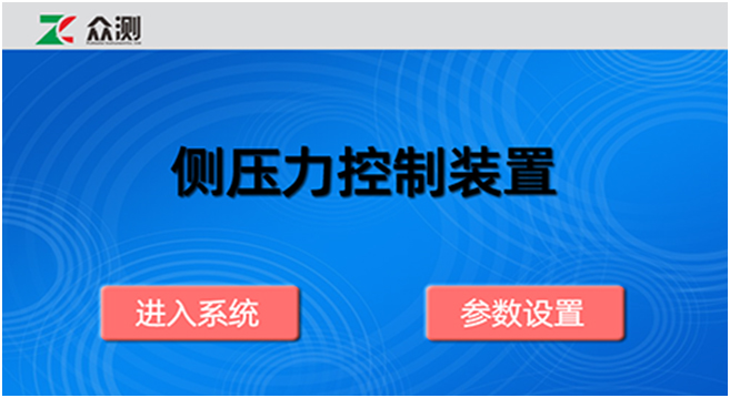 測壓力控制裝置